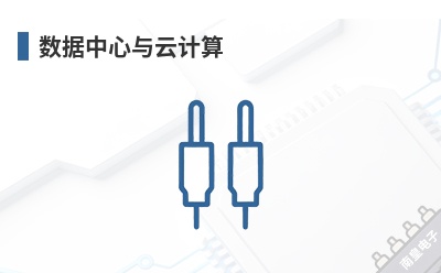 数据中心与云计算 Exar(MAXLINEAR,艾科)