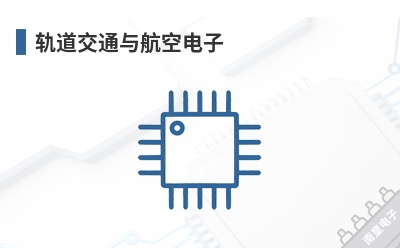 轨道交通与航空电子 LiPOLY (Shiu Li Technology, 日宝立电子)