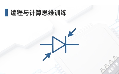 编程与计算思维训练 Pi-Top