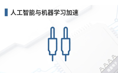 人工智能与机器学习加速 Zero ASIC (Zero ASIC Corporation)