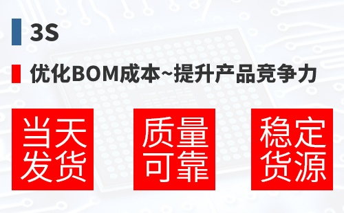 3S �Ż�BOM�ɱ�,������Ʒ������