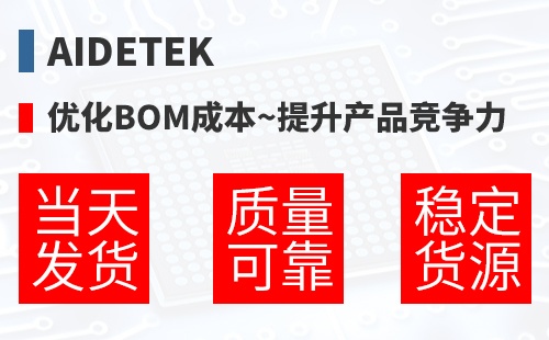 AideTek �Ż�BOM�ɱ�,������Ʒ������
