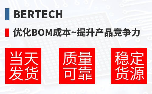 Bertech �Ż�BOM�ɱ�,������Ʒ������