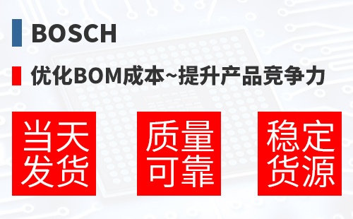 Bosch �Ż�BOM�ɱ�,������Ʒ������