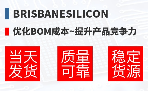 BrisbaneSilicon �Ż�BOM�ɱ�,������Ʒ������