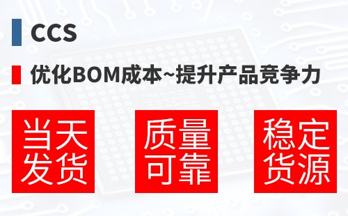 CCS �Ż�BOM�ɱ�,������Ʒ������