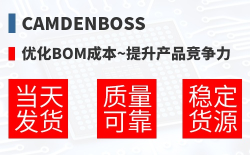 CamdenBoss �Ż�BOM�ɱ�,������Ʒ������