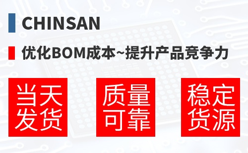 Chinsan �Ż�BOM�ɱ�,������Ʒ������