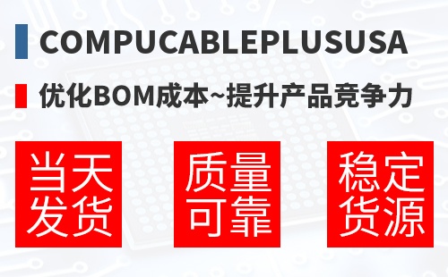 CompuCablePlusUSA �Ż�BOM�ɱ�,������Ʒ������