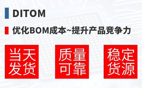 DiTom �Ż�BOM�ɱ�,������Ʒ������