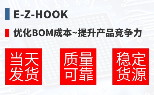 E-Z-Hook �Ż�BOM�ɱ�,������Ʒ������