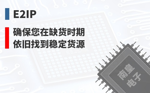 E2IP ȷ������ȱ��ʱ��Ҳ���ҵ��ȶ���Դ
