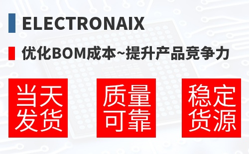ElectronAix �Ż�BOM�ɱ�,������Ʒ������