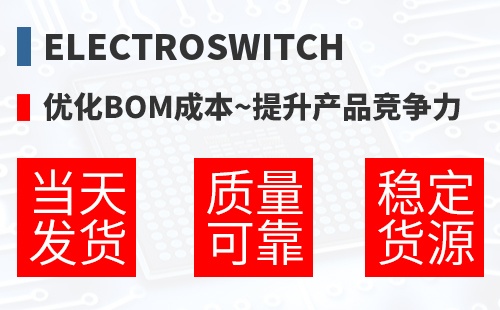 Electroswitch �Ż�BOM�ɱ�,������Ʒ������