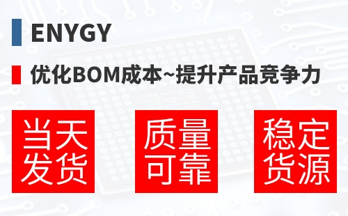 EnyGy �Ż�BOM�ɱ�,������Ʒ������