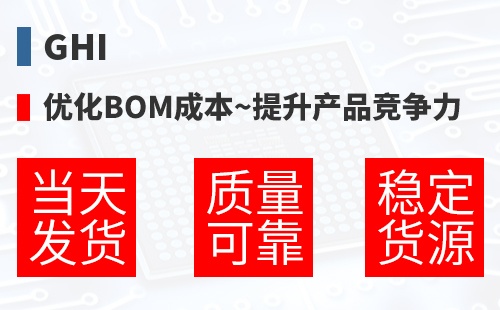 GHI �Ż�BOM�ɱ�,������Ʒ������