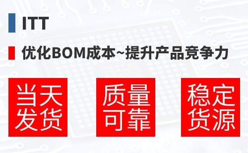 ITT �Ż�BOM�ɱ�,������Ʒ������