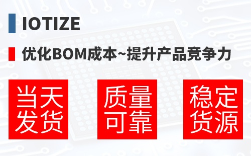 IoTize �Ż�BOM�ɱ�,������Ʒ������