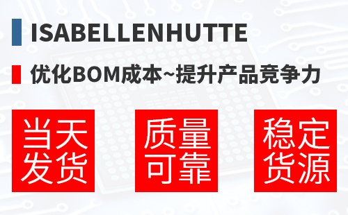 Isabellenhutte �Ż�BOM�ɱ�,������Ʒ������