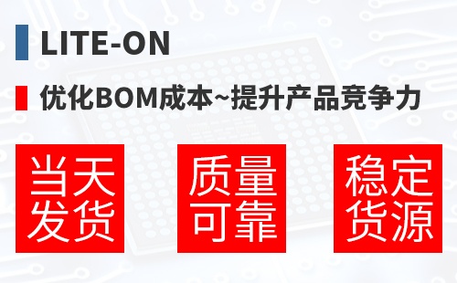 Lite-ON �Ż�BOM�ɱ�,������Ʒ������