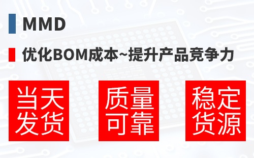 MMD �Ż�BOM�ɱ�,������Ʒ������