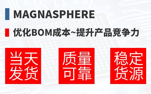 Magnasphere �Ż�BOM�ɱ�,������Ʒ������
