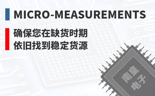 Micro-Measurements ȷ������ȱ��ʱ��Ҳ���ҵ��ȶ���Դ