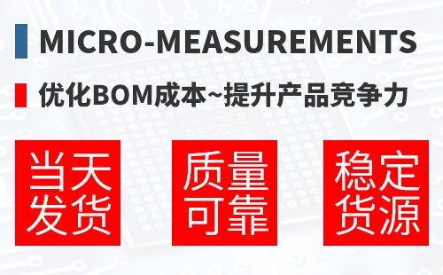 Micro-Measurements �Ż�BOM�ɱ�,������Ʒ������