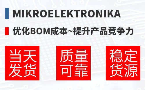 MikroElektronika �Ż�BOM�ɱ�,������Ʒ������