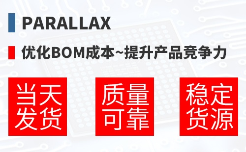 Parallax �Ż�BOM�ɱ�,������Ʒ������