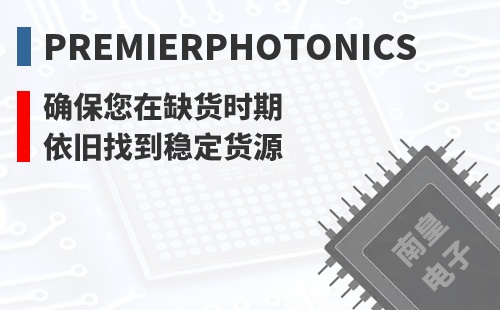 PremierPhotonics ȷ������ȱ��ʱ��Ҳ���ҵ��ȶ���Դ