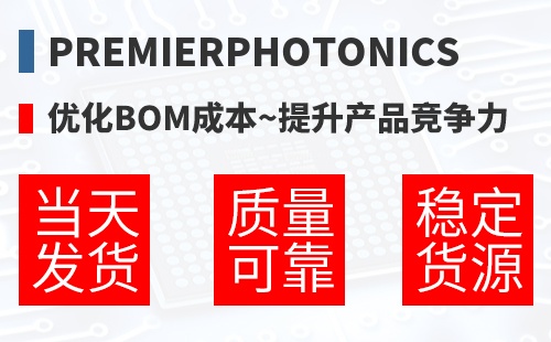 PremierPhotonics �Ż�BOM�ɱ�,������Ʒ������