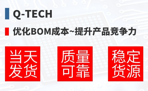 Q-TECH �Ż�BOM�ɱ�,������Ʒ������