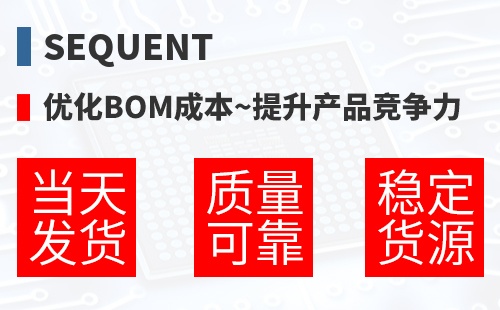 SEQUENT �Ż�BOM�ɱ�,������Ʒ������