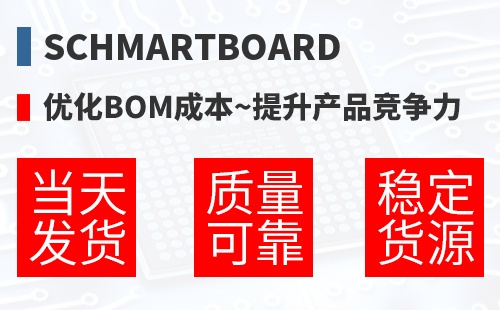 Schmartboard �Ż�BOM�ɱ�,������Ʒ������