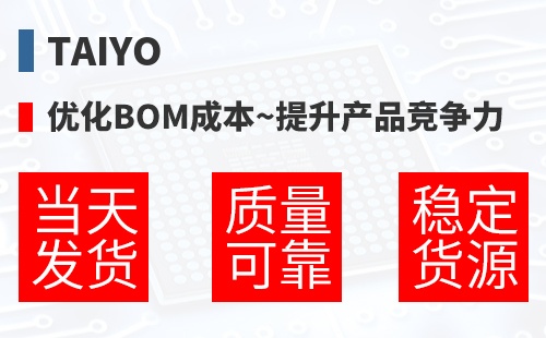 TAIYO �Ż�BOM�ɱ�,������Ʒ������