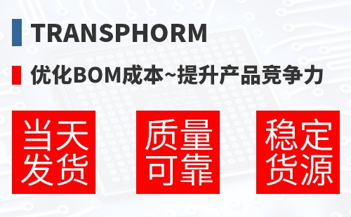 Transphorm �Ż�BOM�ɱ�,������Ʒ������