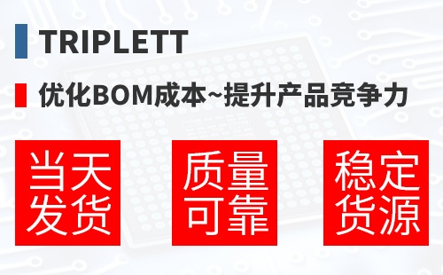 Triplett �Ż�BOM�ɱ�,������Ʒ������