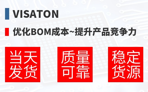 VISATON �Ż�BOM�ɱ�,������Ʒ������
