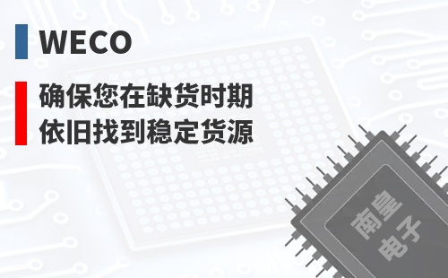 WECO ȷ������ȱ��ʱ��Ҳ���ҵ��ȶ���Դ