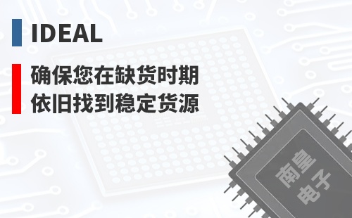 iDEAL ȷ������ȱ��ʱ��Ҳ���ҵ��ȶ���Դ
