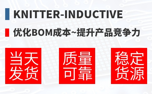 knitter-inductive �Ż�BOM�ɱ�,������Ʒ������