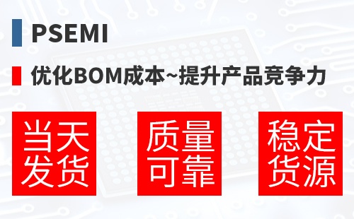 pSemi �Ż�BOM�ɱ�,������Ʒ������