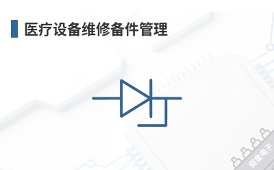 ҽ���豸ά�ޱ�������-AideTek��Ʒ��;