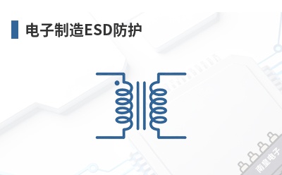 ��������ESD����-Botron��Ʒ��;
