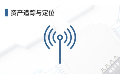 �ʲ�׷���붨λ-Chip Shine��Ʒ��;