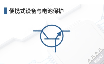 ��Яʽ�豸���ر���-Comchip��Ʒ��;