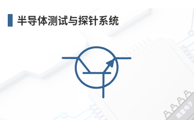 �뵼�������̽��ϵͳ-ConductRF��Ʒ��;