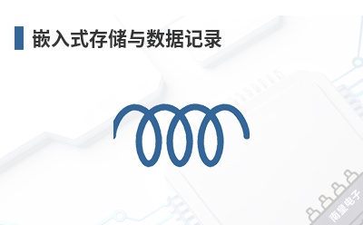 Ƕ��ʽ�洢�����ݼ�¼-Cymbet��Ʒ��;