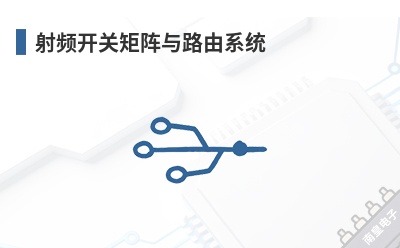 ��Ƶ���ؾ�����·��ϵͳ-Dow-Key��Ʒ��;